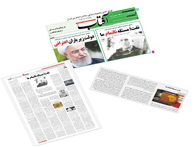 نفت؛ مسئله ناتمام ما